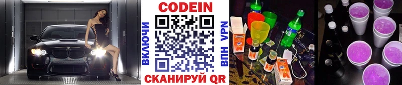 Кодеин Purple Drank Салават